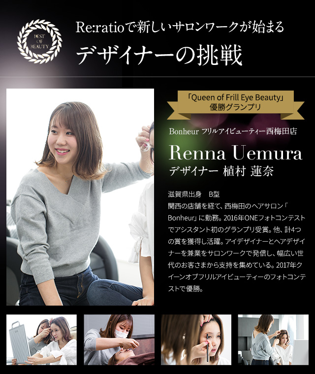 Renna Uemura