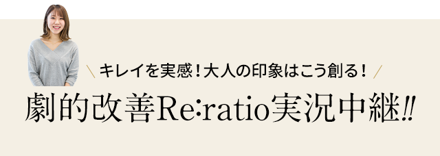 劇的改善Re:ratio実況中継!!