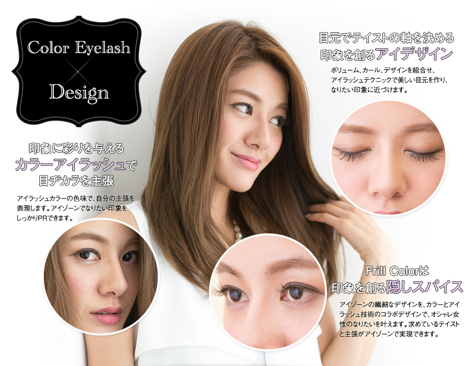 Color Eyelash × Designr