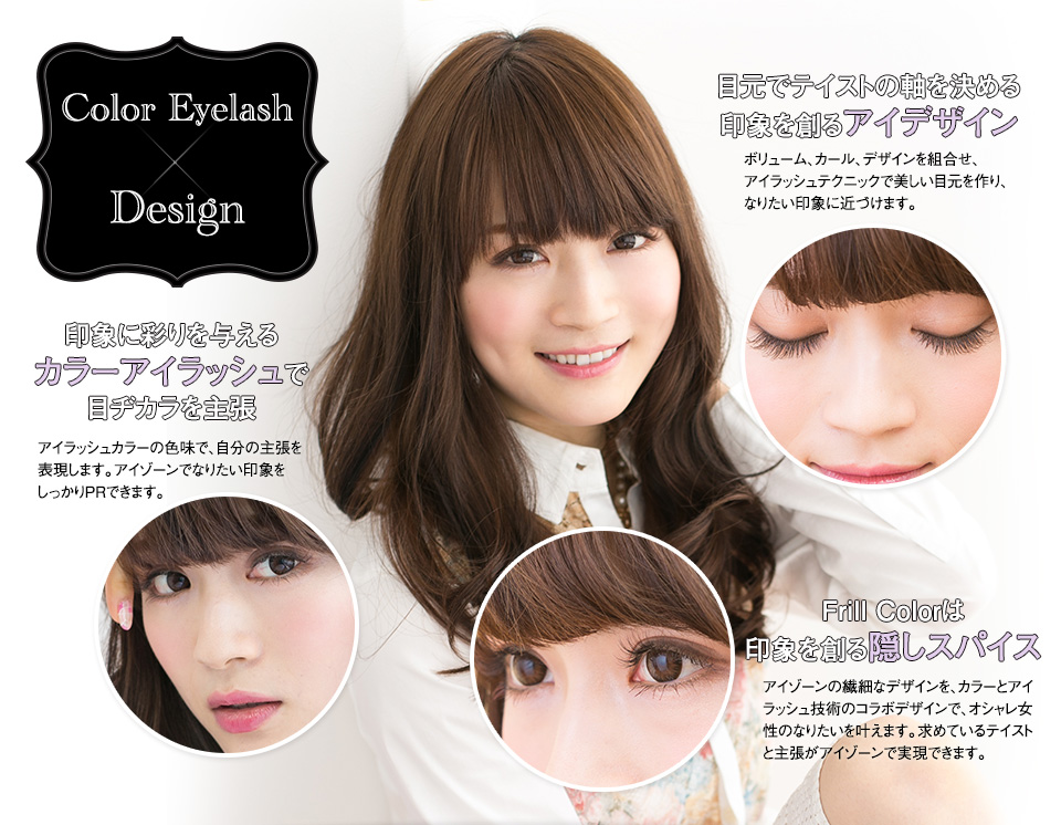 Color Eyelash × Design