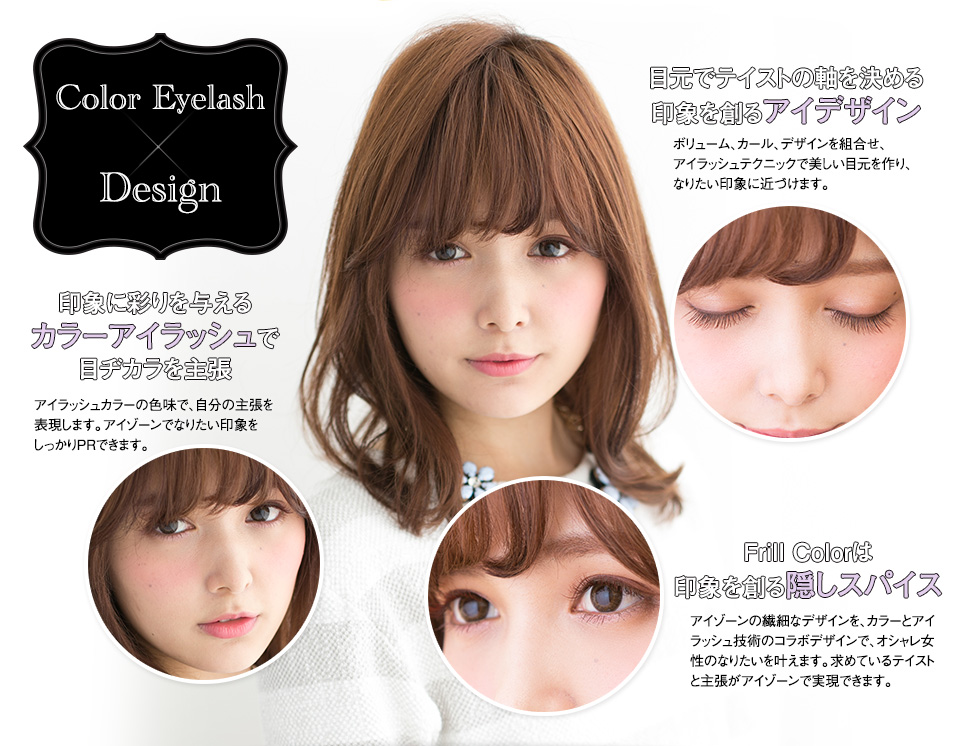 Color Eyelash × Design