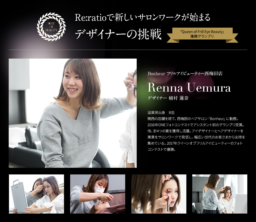 Renna Uemura