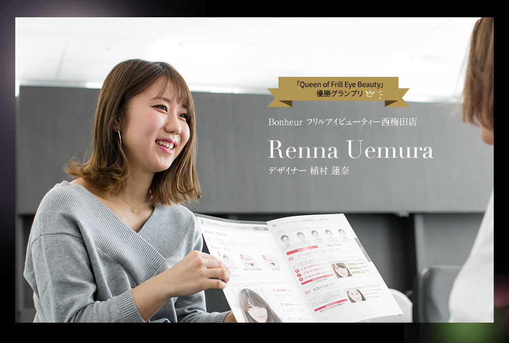 Renna Uemura