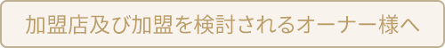 アイラッシュ事業を検討のオーナー様へ